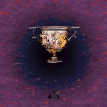 متن آهنگ جام علی اوج