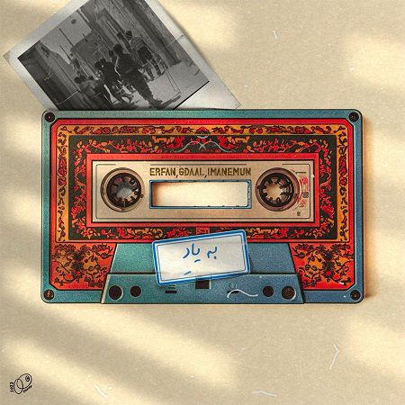 متن آهنگ ریمیکس به یاد عرفان جیدال و ایمانمون